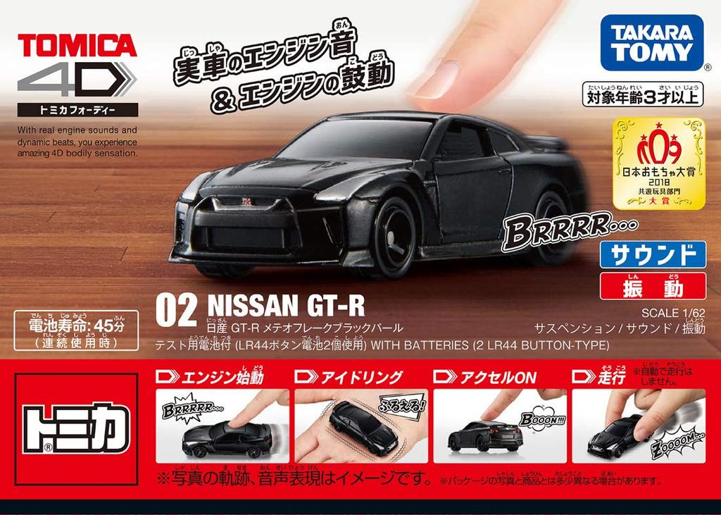 Tomica 4D 02 Nissan Meteor Flake Black Pearl GT-R