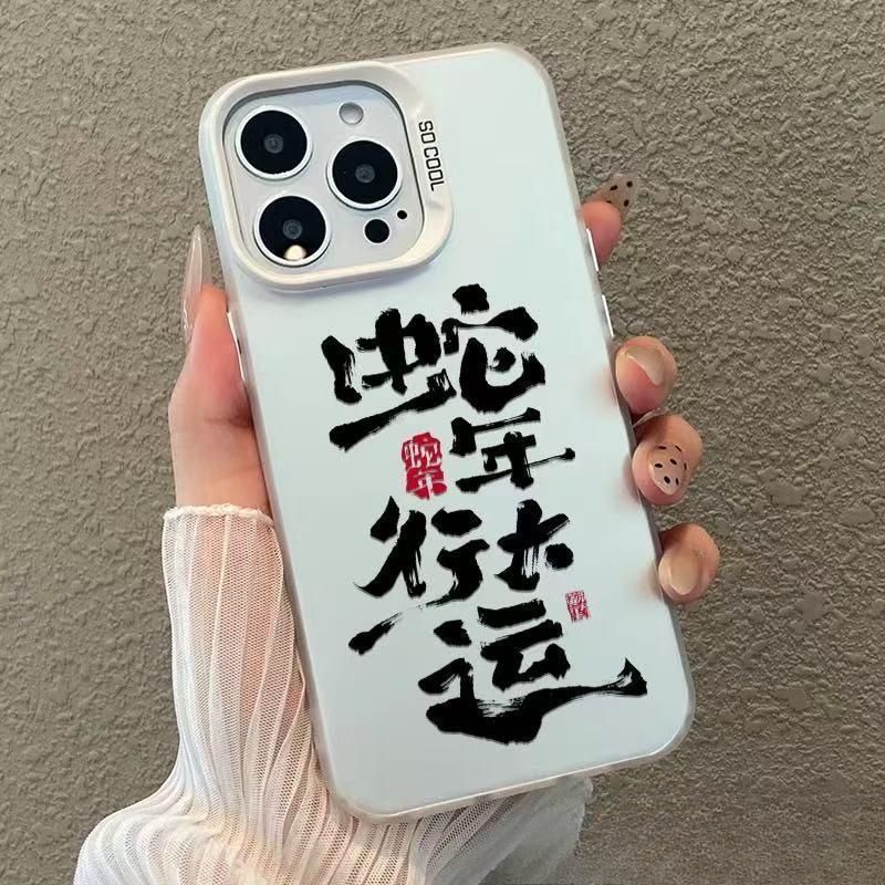 Year of The Snake Applicable Apple 16 IPhone 15plus Creative 14 Silicone Soft Shell 13 Mobile Shell 12promax