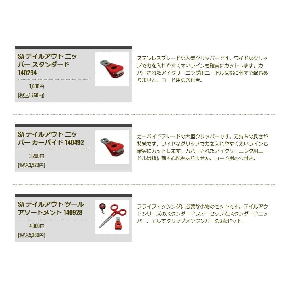 TIEMCO SA Tailout Mittens Nůžky 140270 Červené