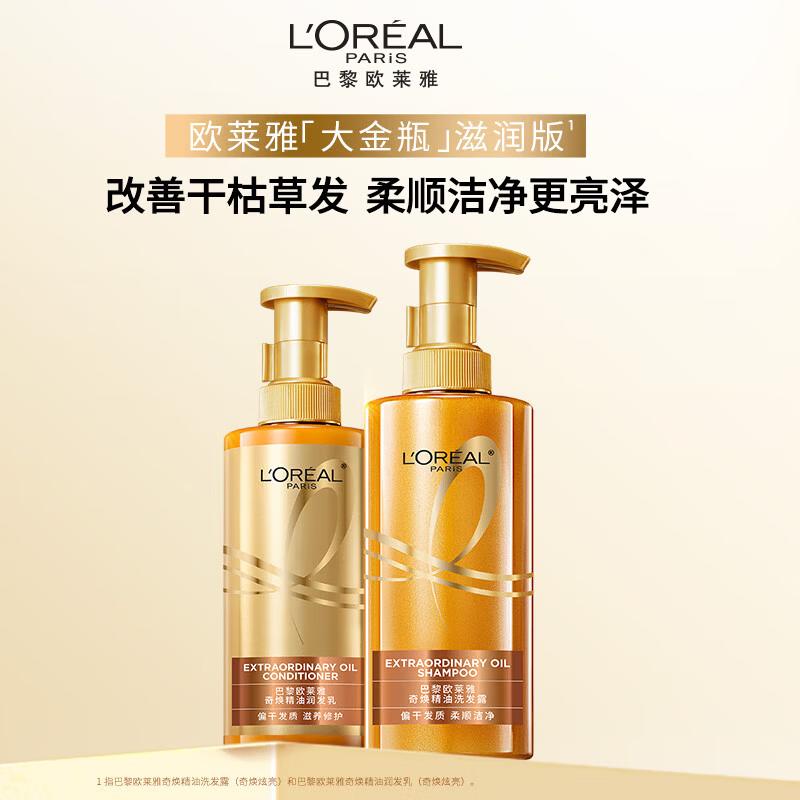 L Oréal Extraordinary Oil Lustrous Shampoo