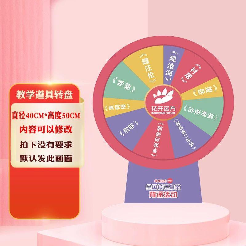 Interactive Desktop Lottery & Teaching Turntable