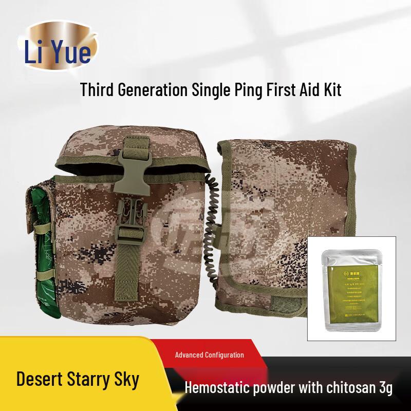 

Li Yue 3rd Gen Advanced Single Soldier First Aid Kit