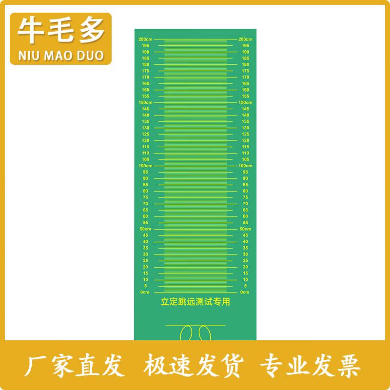 Niu Mao Duo Anti-slip Standing Long Jump Mat