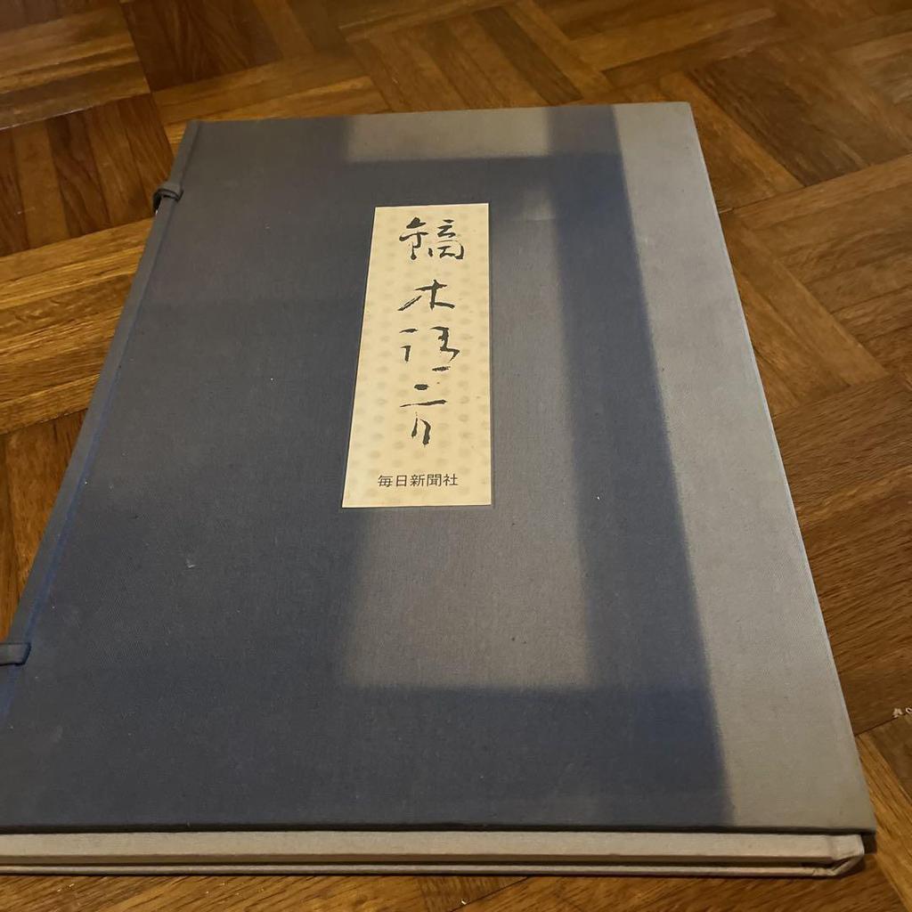 [USED] Art Collection by Kiyokata Kaburagi, The Mainichi Shimbun