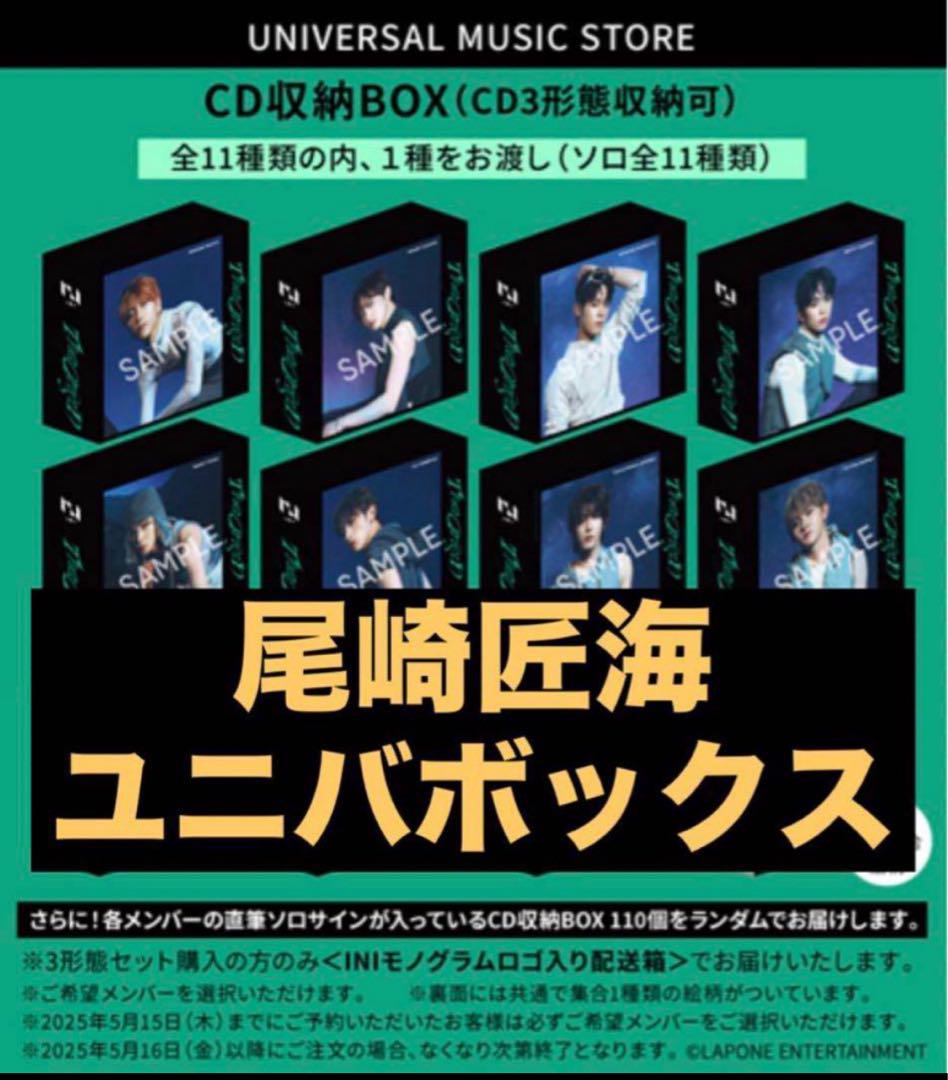 

[USED] THE ORIGIN Universal Studios Japan Storage Box INI by Takumi Ozaki