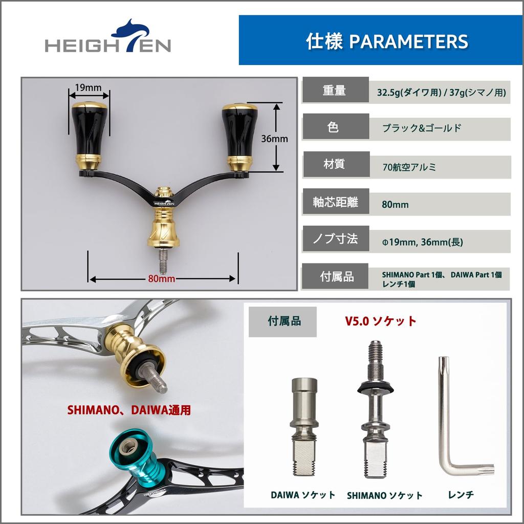 HEIGHTEN Reel Handle with 19mm Compatible with Shimano and Daiwa Spinning New Pillar Series Black 80mm/98mm Knob, Reels, (80mm - & Gold) (HT20903)