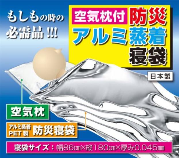 [Cu pernă de aer] Sac de dormit de aluminiu vaporizat pentru prevenirea dezastrelor