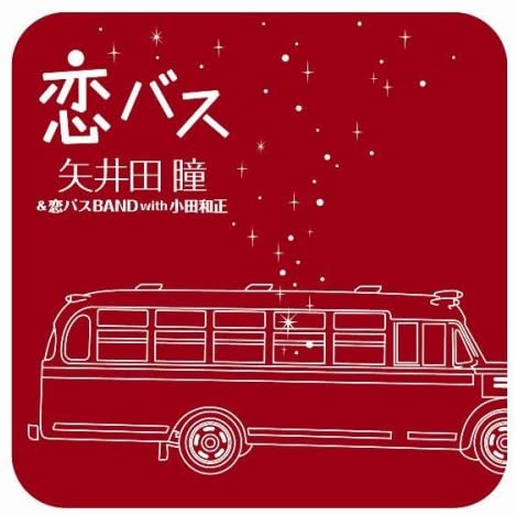 

CD HITOMI YAIDA - Koi Bus ZZCD80030 Avex 2008 Japan Japanese Pop/Rock Used
