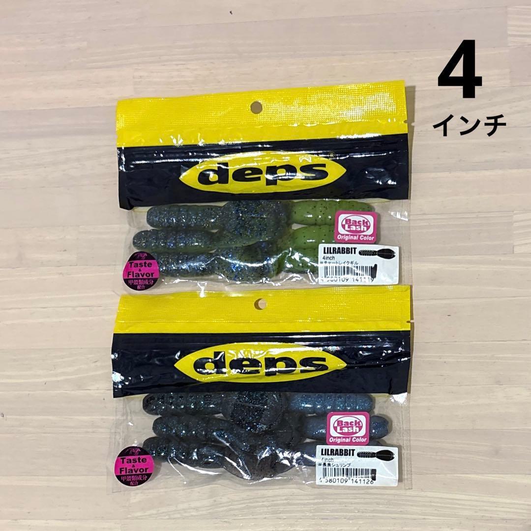 Used deps Lil Rabbit 4 inch 2 piece set