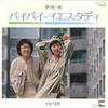 7inch Record DA CAPO  Bye Bye Yesterday  Kiso No Koi Uta LK71A BLOW UP 1978 Japan Japanese PopRock Used