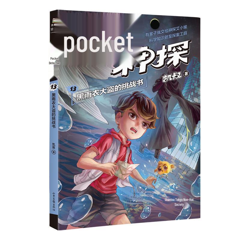 Uncle Kai s Pocket Detective Series