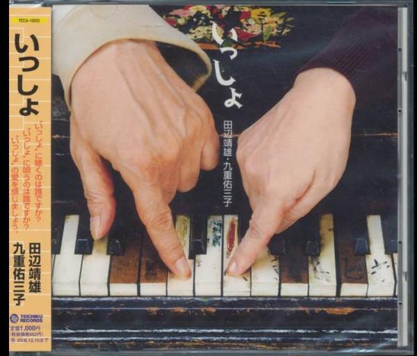 

CD ЯСУО ТАНАБЭ, ЮМИКО КОКОНОЭ, ЯСУО - вместе TECAS10033PROMO Teichiku Record 2005 Япония ОбиПоп Б/У