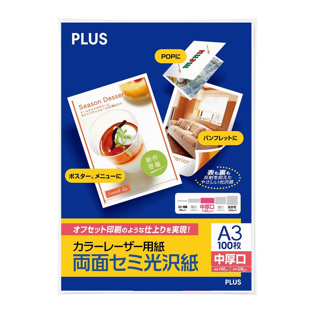 Plus Color Laser Paper, Double-Sided Semi-Gloss, A3, Medium Weight, 100 Sheets, 56-278