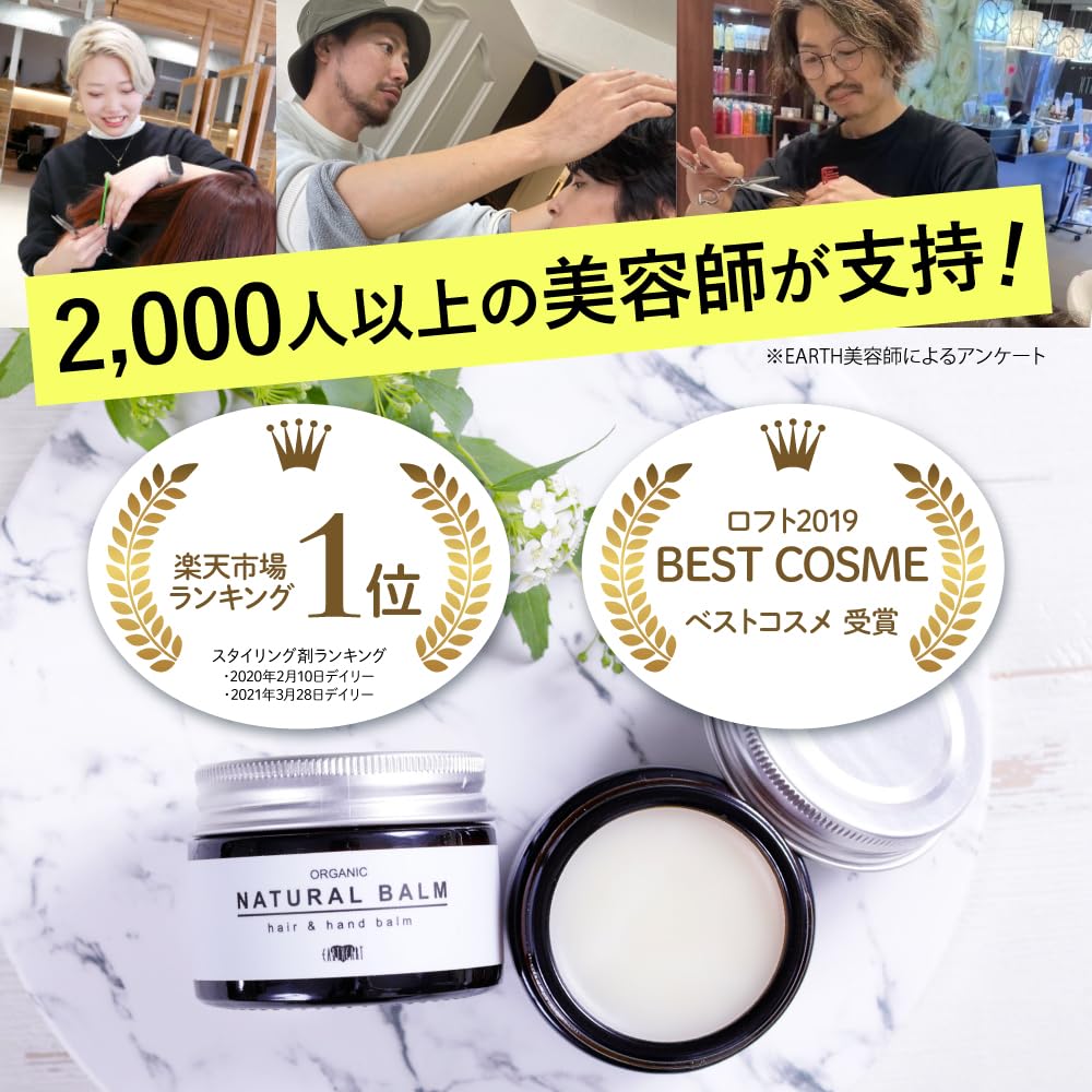 [Salon Exclusive] EARTHEART Organic Natural Balm (Citrus) 45g / Hair & Body Balm, Styling Hair Balm, Earth Heart Wax, Moisturizing, For Men and Women,