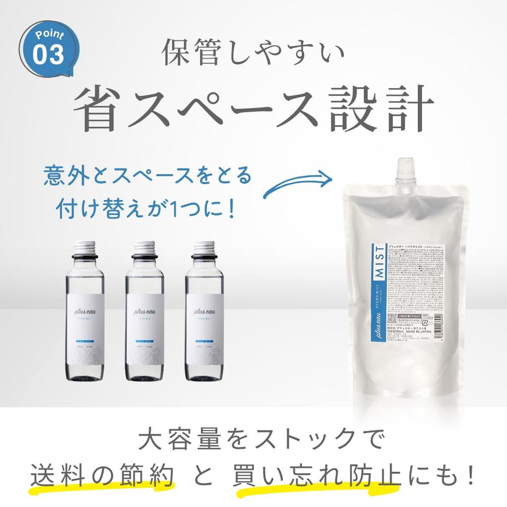 Plus Eau Hydro Mist N Hair 500ml Large Hair Hair Hair Water Mist, Refill, Fragrance-Free, Capacity, Professional-Grade, Booster, Fix, Styling,