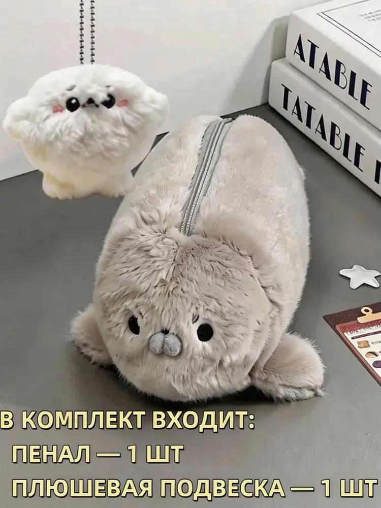 Case for stationery in the form of a cute seal, soft toy-frock, a gift to schoolchildren