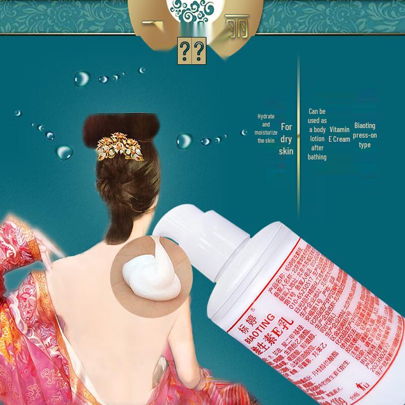 Lozione alla Vitamina E Biaoting