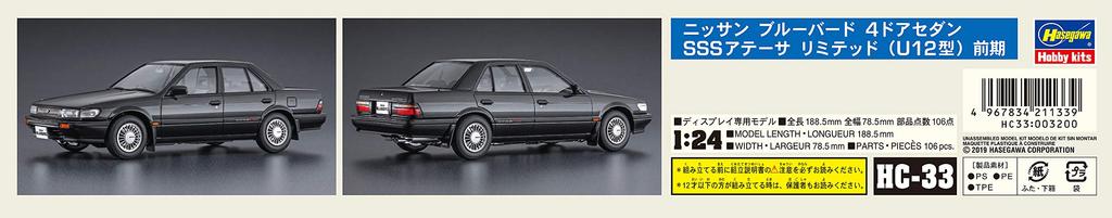 Hasegawa Historic Car Series Nissan Bluebird Sedan SSS Atesa Limited Early Plastic Model HC33 1/24 4-Door (U12 Type)