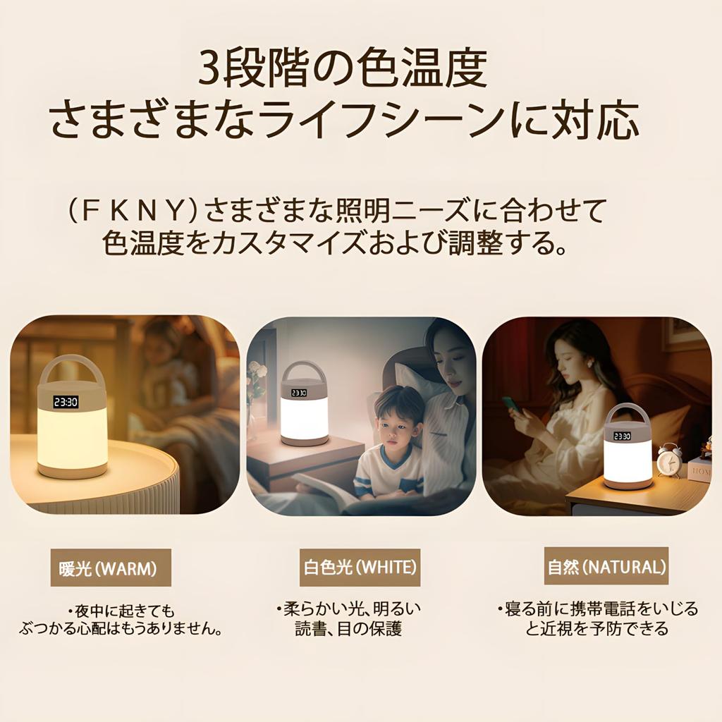 FKNY Nursing Light, Night Light with Clock, Bedside Lamp, Ambient Lighting, Stylish, Dimmable, Color Adjustable, Timer Function, 4800mAh High