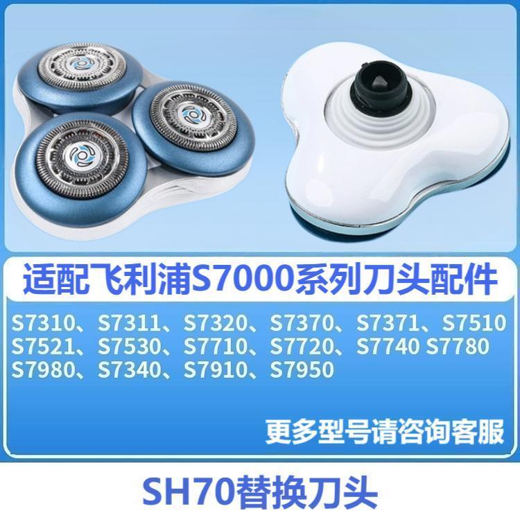 Compatible with Philips S7000 Shaver Head Accessories S7320/7311/7370/7950 Blade Foil Base