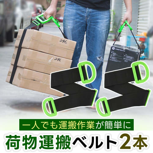 TOREJAX Luggage Carrying Belt, Perfect for Moving, Spring Cleaning, Remodeling, Carrying Large Cardboard Boxes, Furniture, Appliances, and Includes Wo