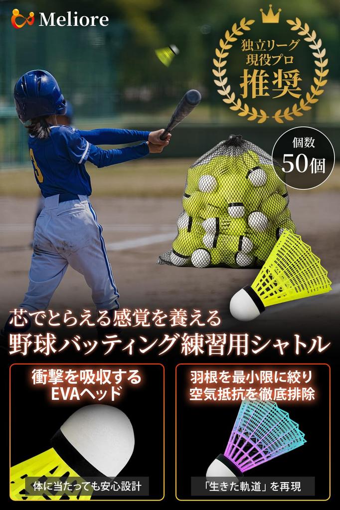 Meliore Baseball Batting Practice Shuttlecocks [Recommended by Professionals] Baseball Equipment for Training and Practice, Includes Storage Bag, 50
