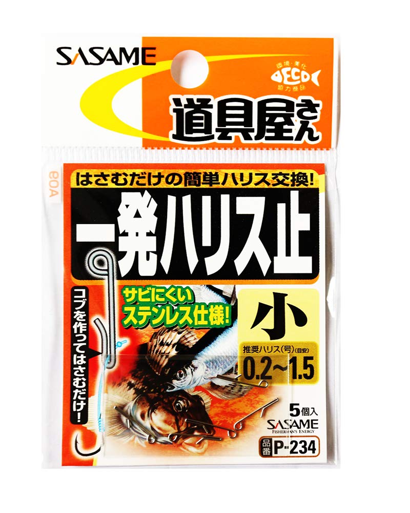 SASAME needle (SASAME) P-234 Tool shop one-shot Harris stop small