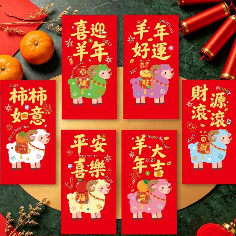 6Pcs 2027 Sheep Year Creative Red Envelope New Year Spring Festival Lucky Money Pouch Cute Lamb Pattern Red Packet