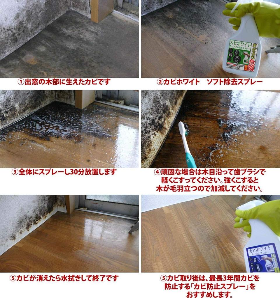 Kabi White Mold and Mildew Removal Mold Remover Tatami Slatted and Spray, [For Wood, Mats, Floors, Mattresses, Curtains] (300ml)