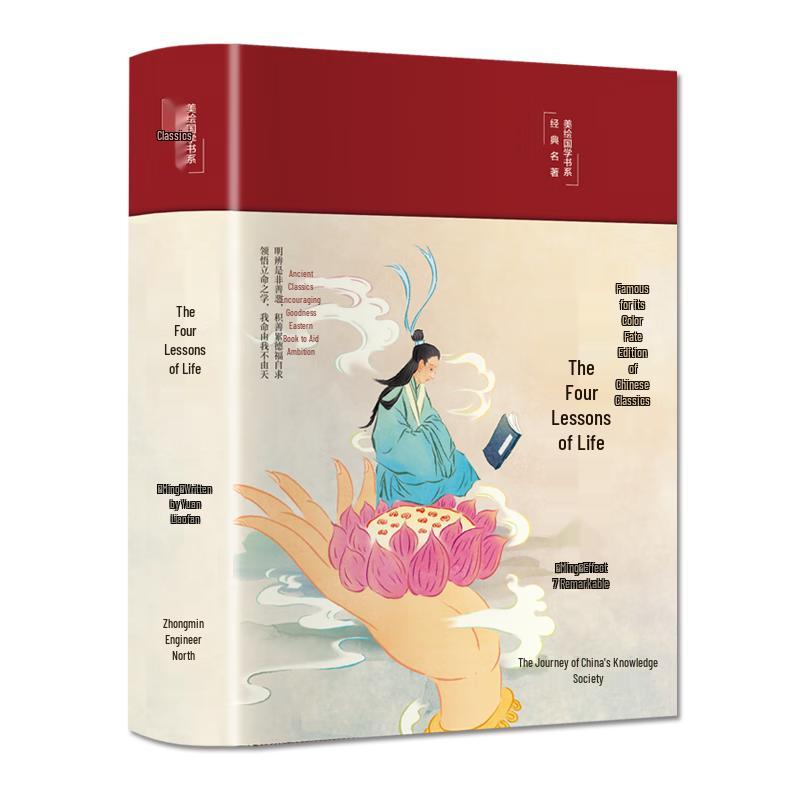 Liao Fan s Four Lessons