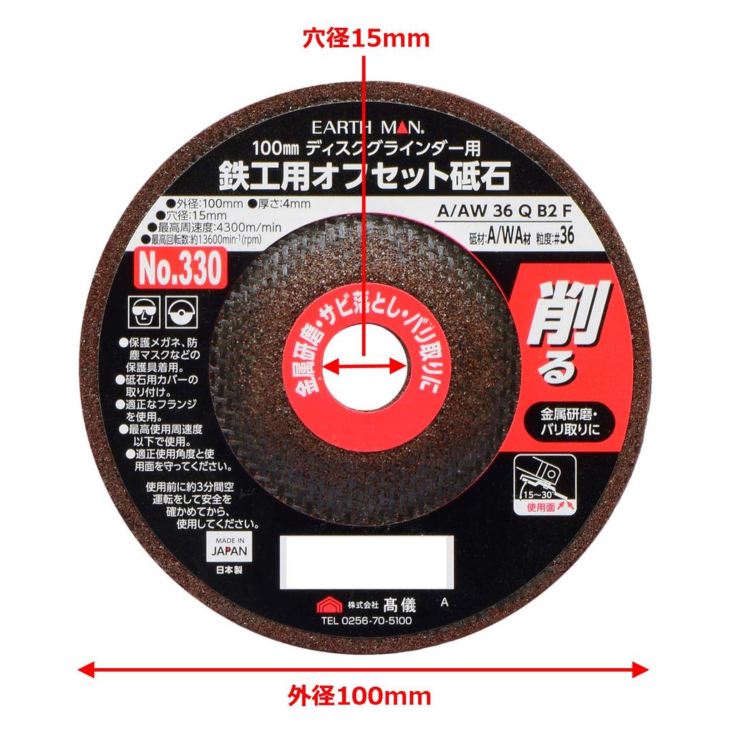 Takagi EARTH MAN Offset Grinding Wheel for 5 330 Metalworking, 4mm, Pieces, No.