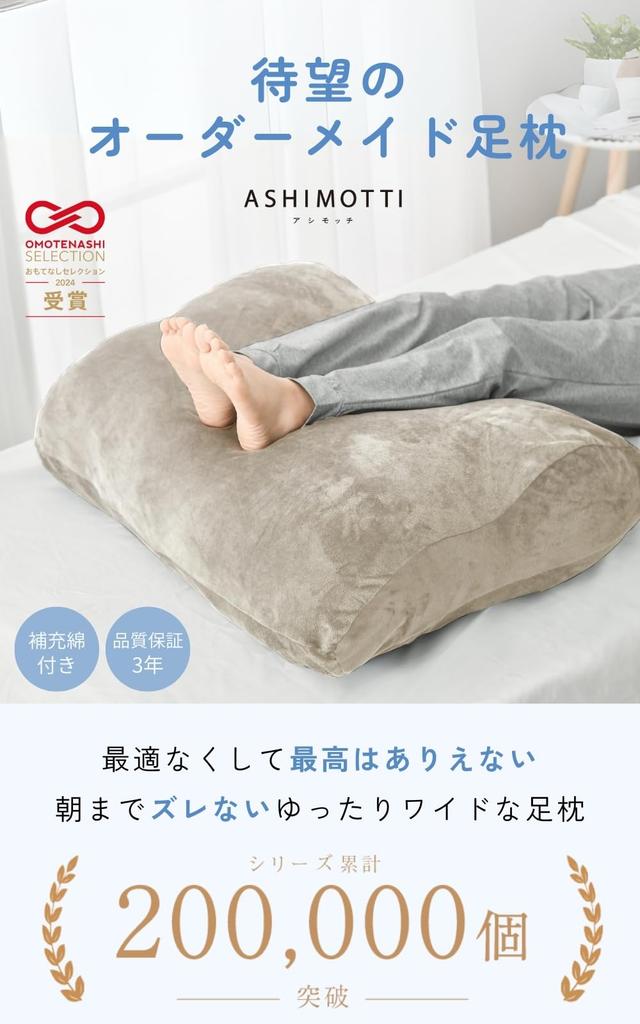 Foot Pillow for Sleeping Height by Warped Wide Size Cotton 500g Asimochi® Custom-Made ``Long-awaited Adjustment'' [Recommended Chiropractor] Swelling,