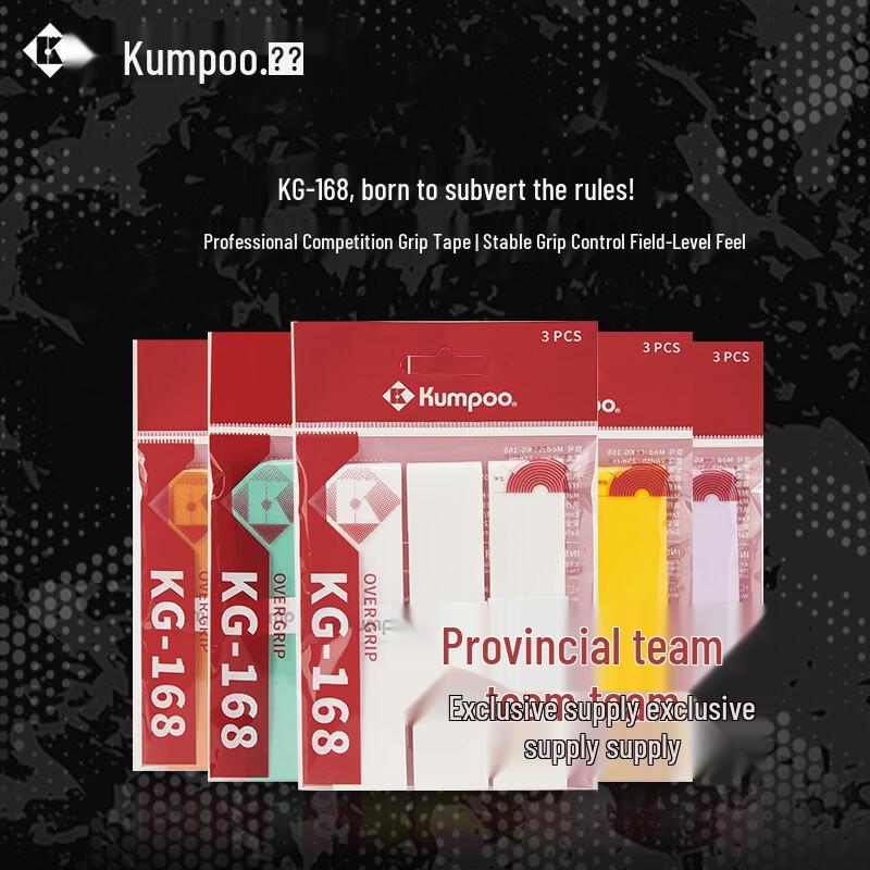 KUMPOO KG-168 Badminton Overgrip 3-Pack