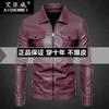 Soft leather jacket Ai Chenwei men's leather jacket leather handsome jacket middle-aged trendy men's new spring and autumn locomotive