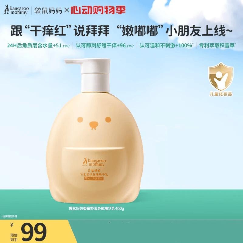 Kanguru Mama Baby Soothing Body Lotion 400g
