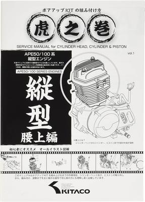 KITACO How To Assemble the Bore Up Kit Cheat Sheet Upper Waist Edition Ape Series Vertical Engine 00-0901001