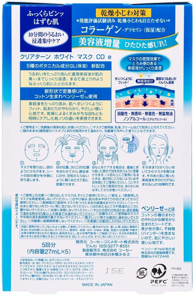 KOSE Clear Turn White Mask Collagen Pack Packs Face Mask White Mask 5 Sheets 5-Use (2 + Bonus) 4) (x 2)