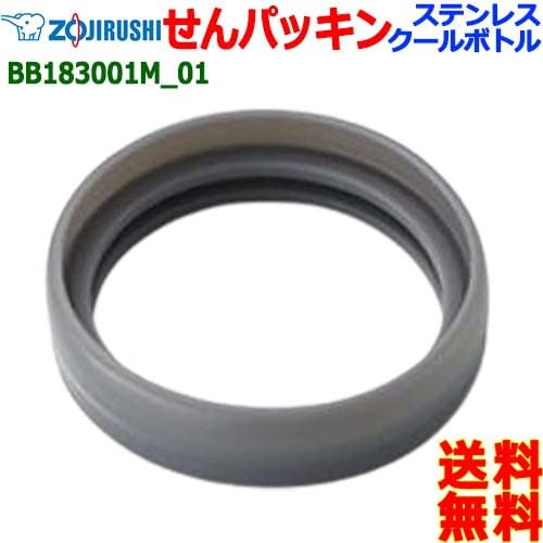 ZOJIRUSHI Zojirushi BB183001M-01 Stainless steel mug bottle seal packing bottle stopper packing [n post mailing] water stopper packing