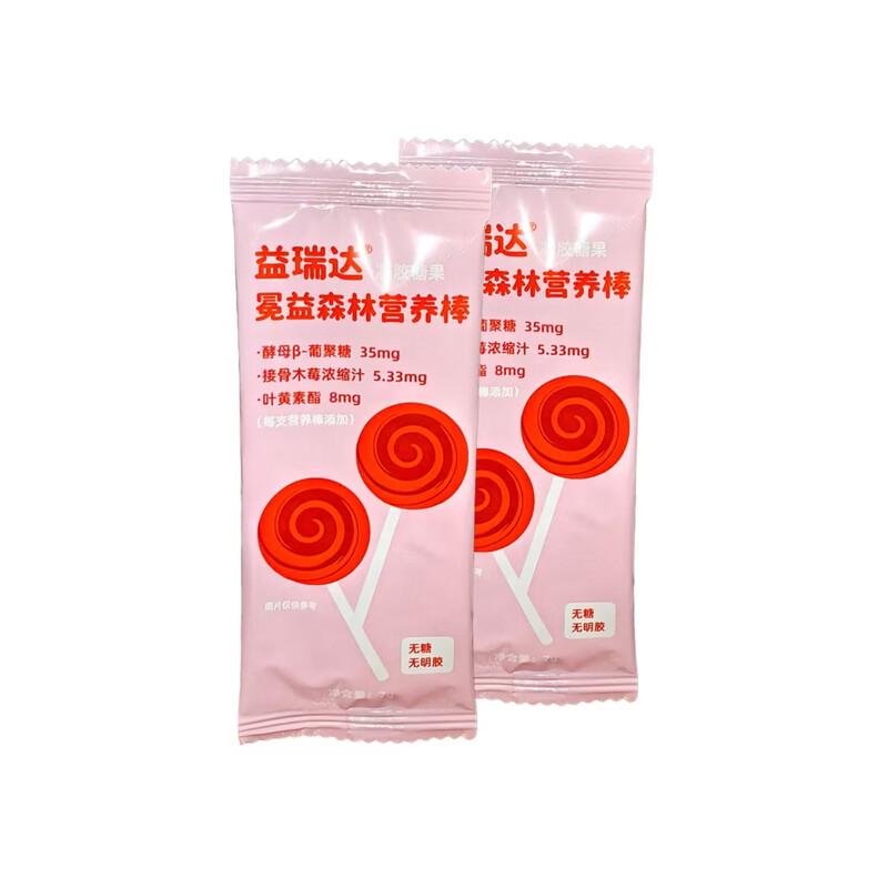 Yiruida Mianyi Forest Glucan Lutein Elderberry Gummy Sticks
