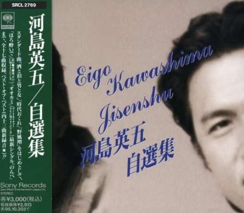 CD EIGO KAWASHIMA - Jisenshu SRCL2769 Sony 1993 Japan Japanese Pop/Rock Used