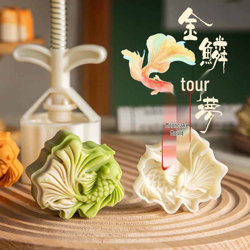 MEIDI Guochao 75g Golden Carp Hand-Press Mooncake Mold
