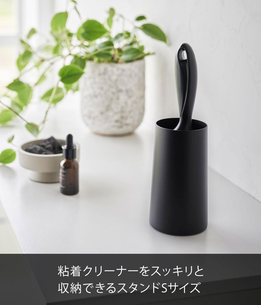 Yamazaki Jitsugyo Adhesive Cleaner Stand S Vertical Black Approx. W7.5 x D7.5 x H13.5cm Tower Adhesive Cleaner for Clothes Mini Storage Case Entrance