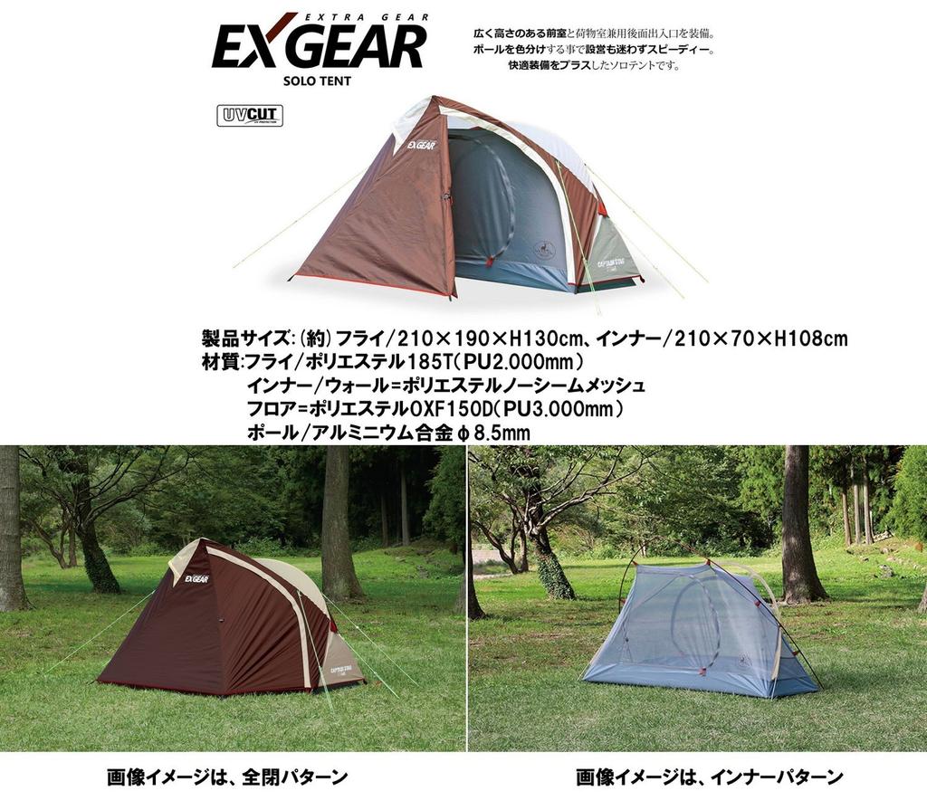 Stan Captain Stag Camp Exgear Solo UA-19