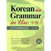 Attic Garden Korean Grammar In Use Intermediate