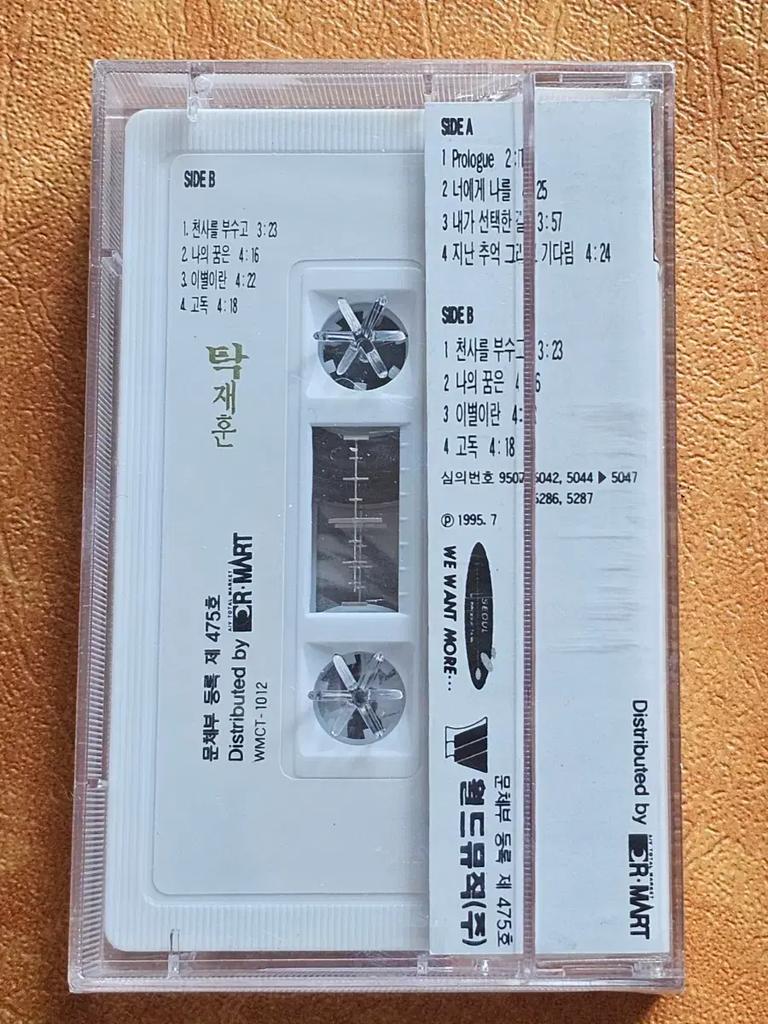 Tak Jae-hoons 1. Album Kassettenband (ungeöffnet)