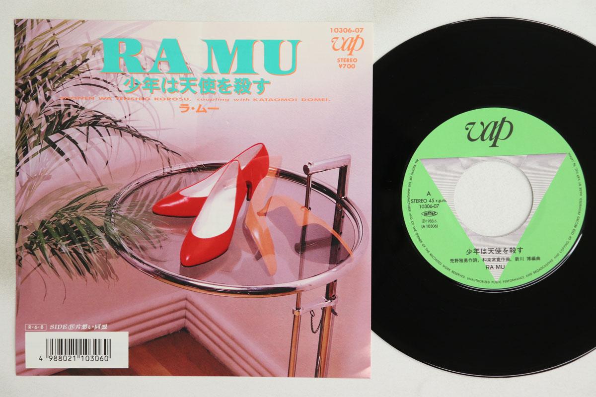 

7inch Record RAMU Syonenn Ha Tenshi O Korosu Kata O 1030607 VAP 1988 Japan Japanese PopRock Used