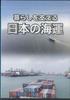 DVD FILM - Kurashiwosasaerunihonnokaigun KEINE JAPAN SENSYUKYO Japanische Filme & DVD Gebraucht