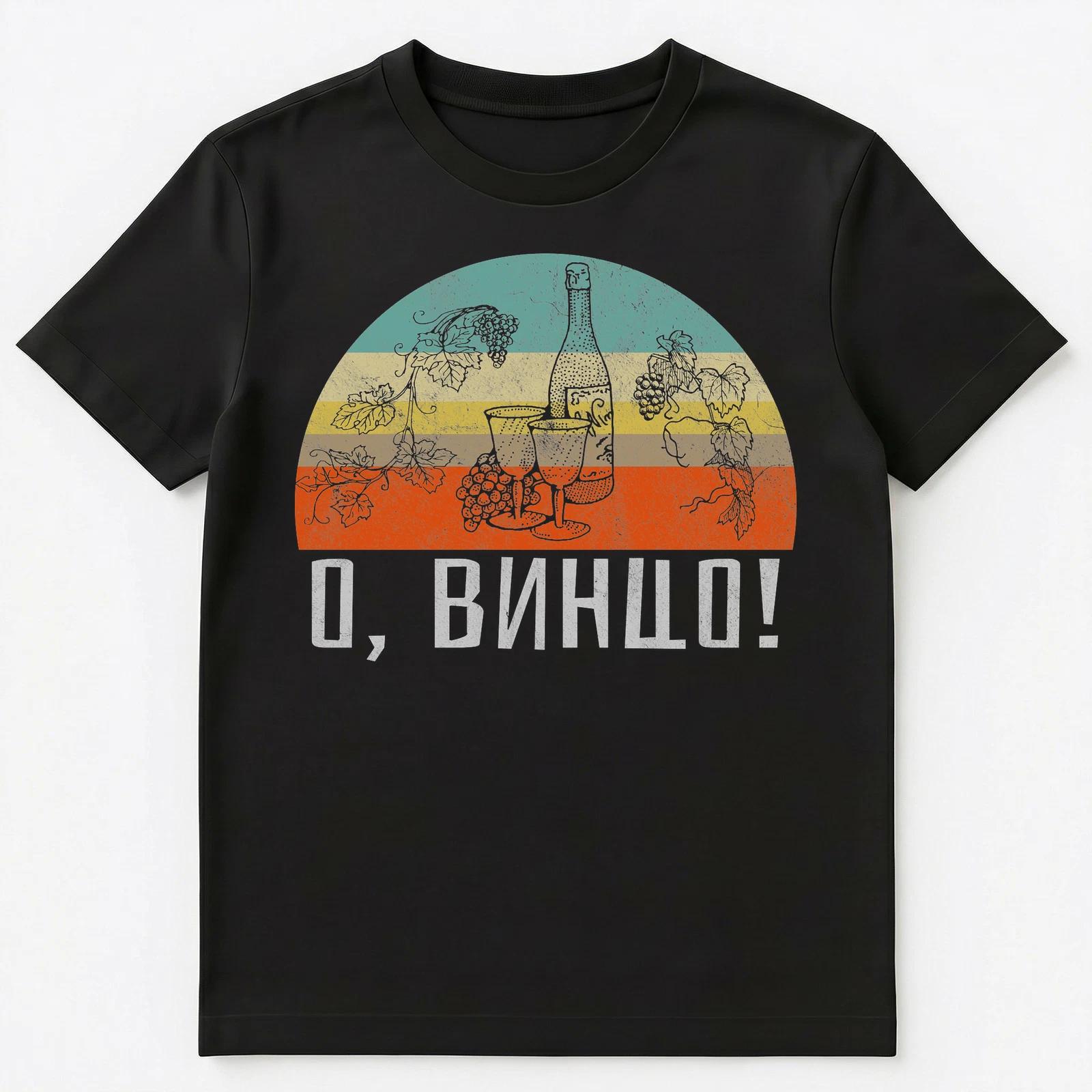 Russian Language T Shirt Oh Wine Funny Party Slogan Unisex T-Shirt M