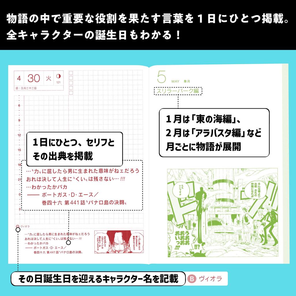 Hobonichi Techo 2024 Notebook Original ONE PIECE Page Per Day On (A6) [A6/1 (special edition)/January/starts Monday]