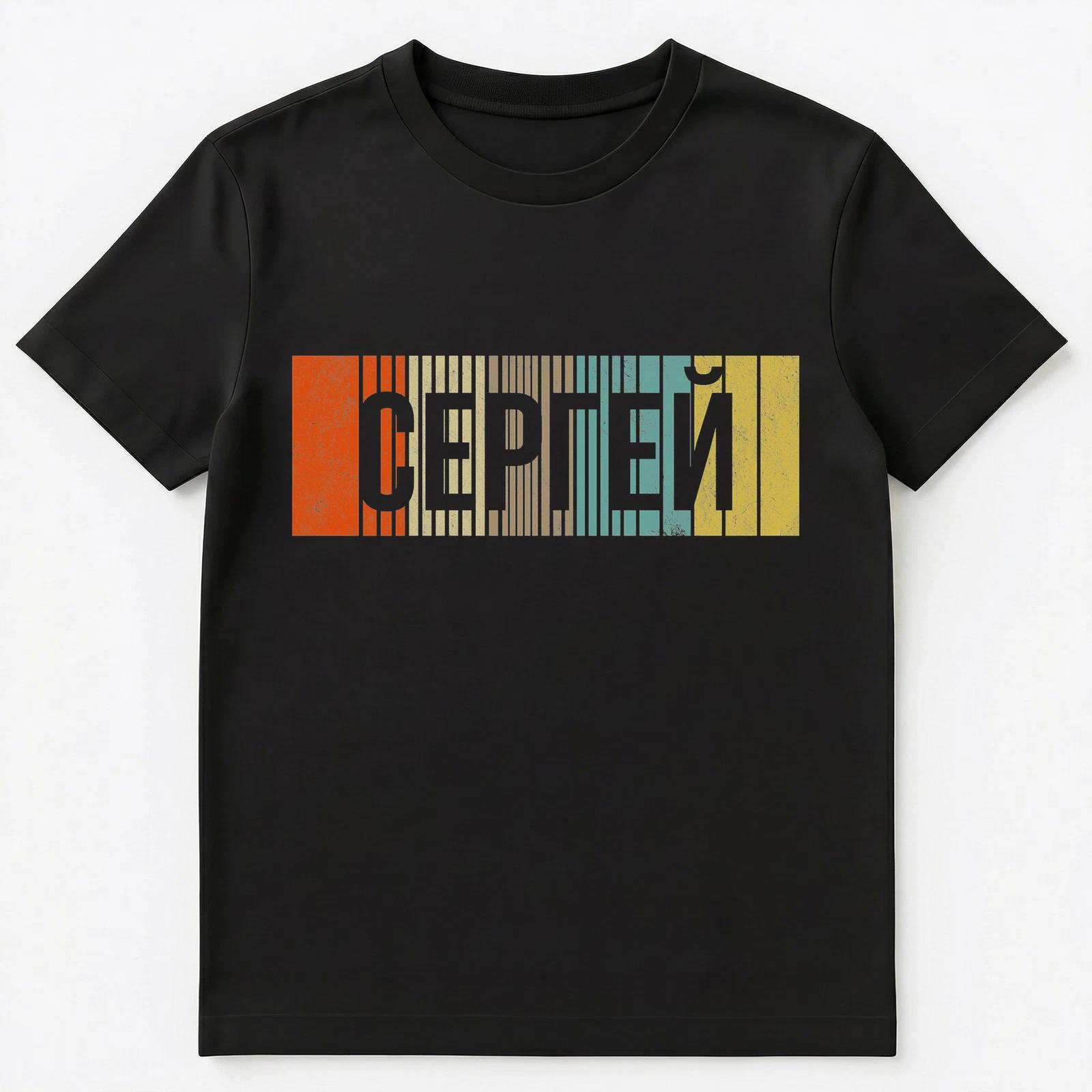 Russian Name Sergej Or Sergei Unisex T-Shirt 2XL